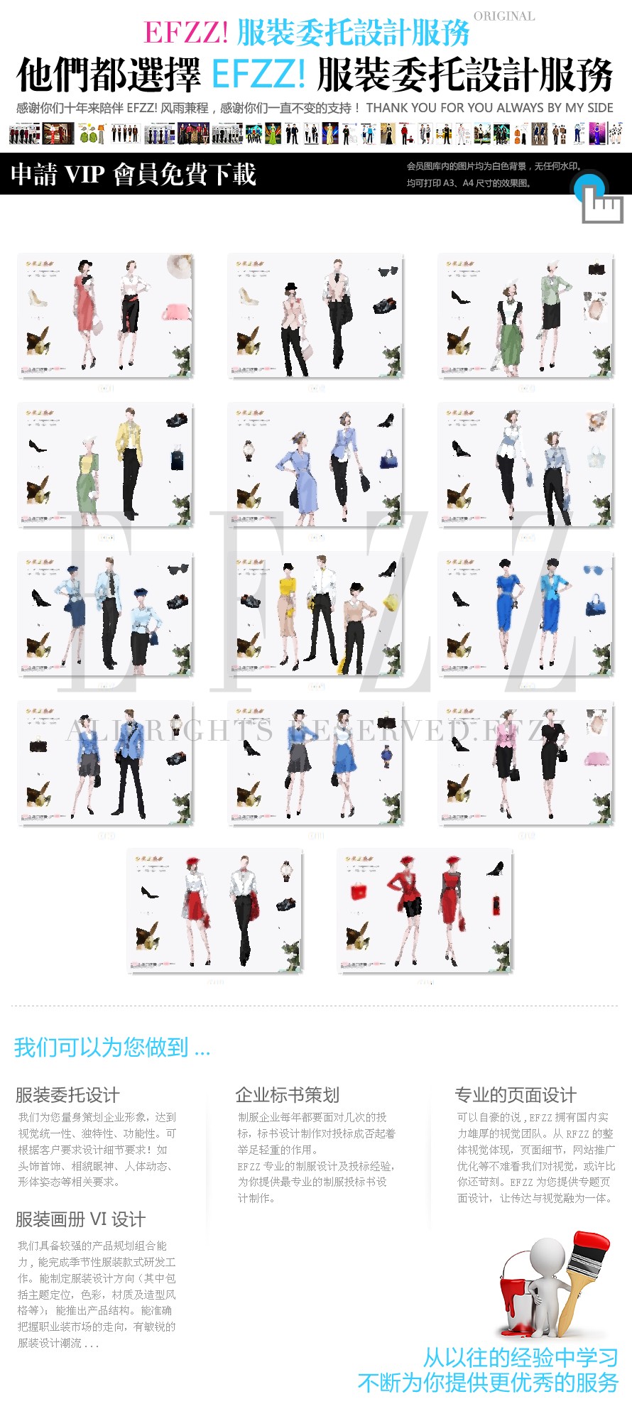 穿“悅”職場的時裝，引領年輕女性白領制服新時尚