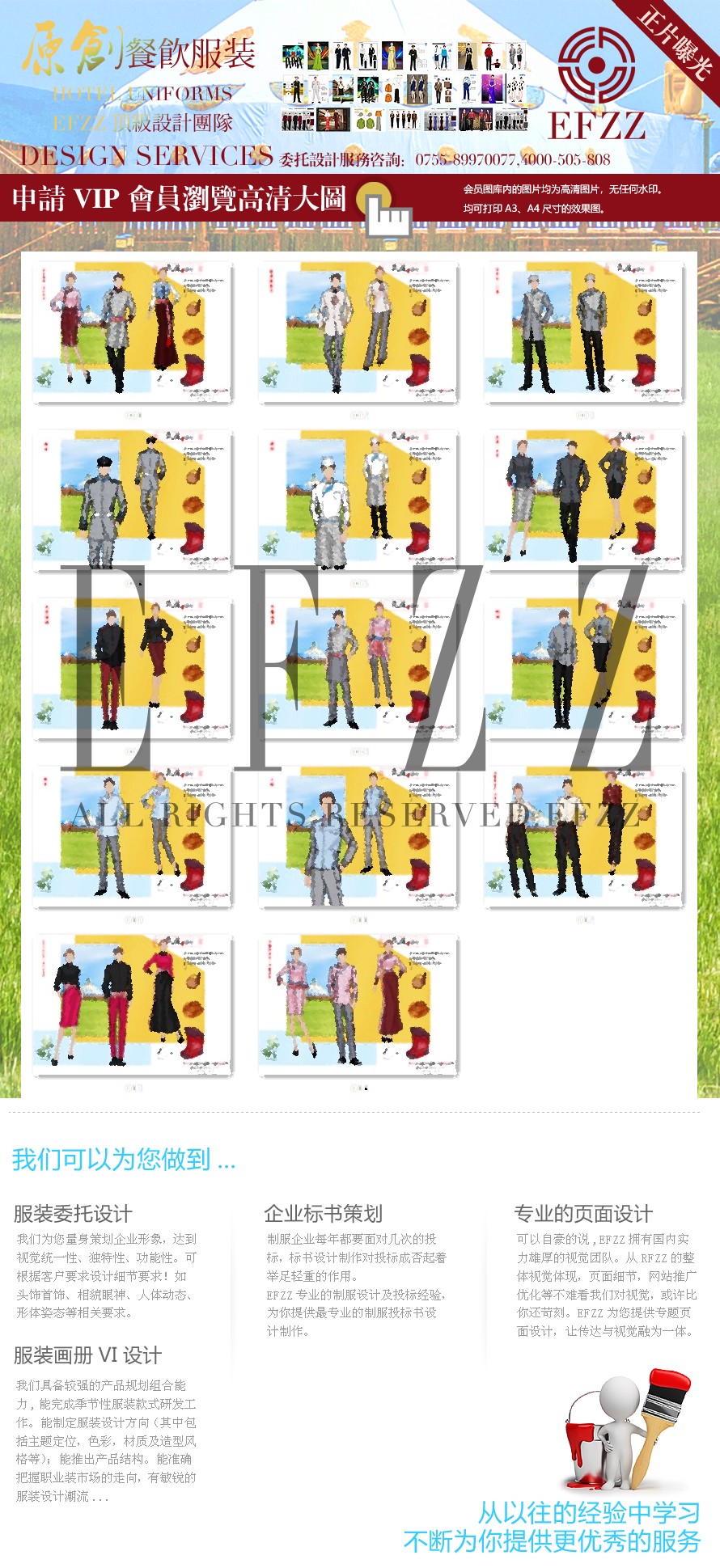 獨(dú)具蒙古特色老字號(hào)酒店服裝設(shè)計(jì)