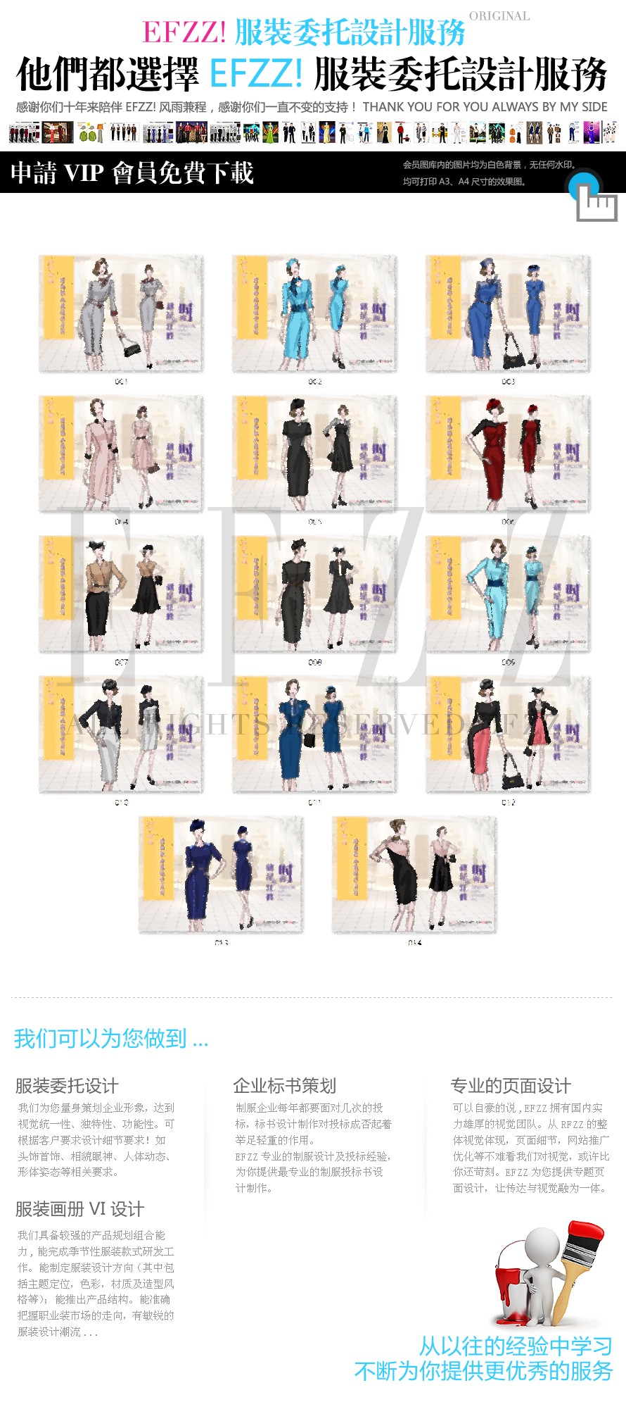 知性優雅時尚OL職業裝設計方案