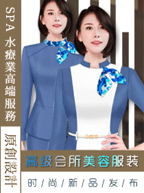 SPA水療業(yè)美容師服裝高級定制設(shè)計圖