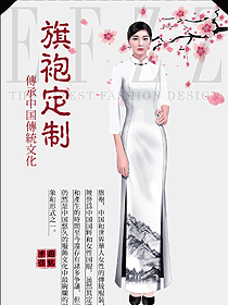 白色山水畫美女旗袍禮儀服飾定制設(shè)計圖962