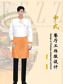 星級酒店中餐廳服務(wù)員制服定制設(shè)計圖2370