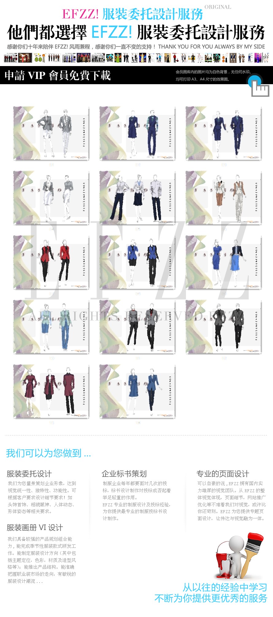 簡約商務職業裝手繪系列設計圖