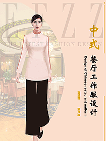 中餐廳服務(wù)員服裝定制設(shè)計圖2387
