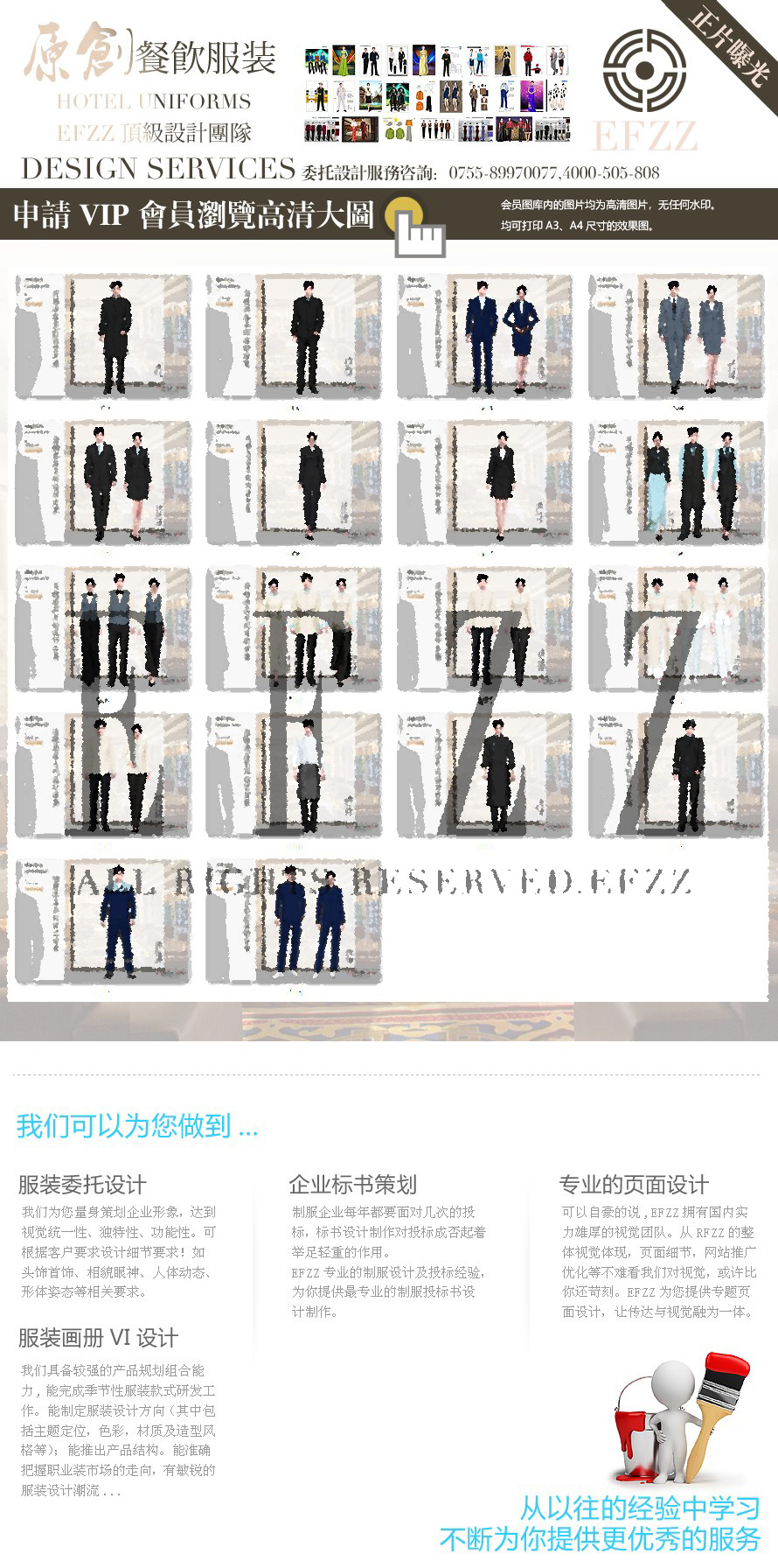 智慧商務酒店集團員工制服設計方案