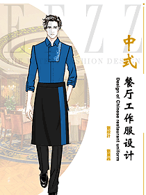 夏季寶藍色男服務員工作服設計效果圖