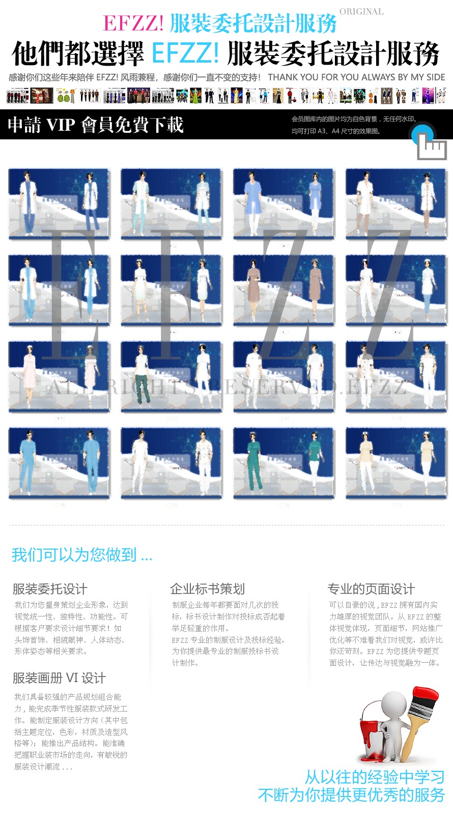 現代新概念醫護人員服裝設計解決方案