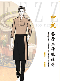 酒店男服務生餐廳工作服設計圖