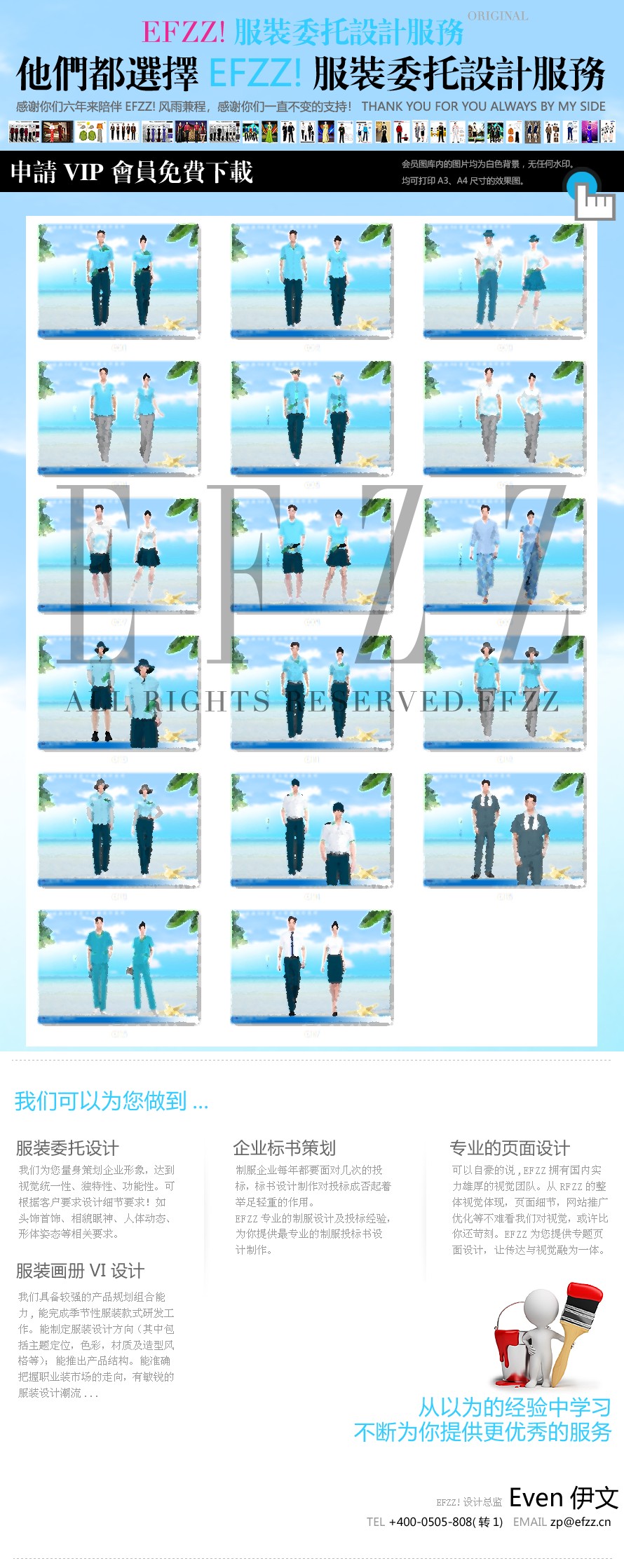 三亞5A景區員工夏季工作服裝原創設計系列方案