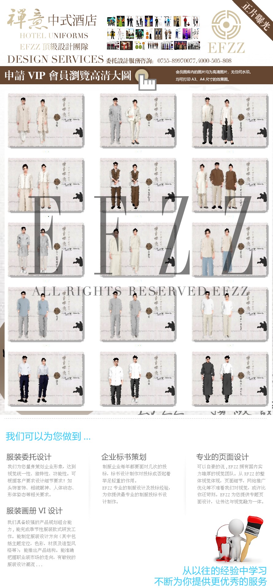 樸素禪意中式酒店制服設計系列方案