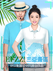 三亞5A景區員工夏季工作服裝原創設計系列方案