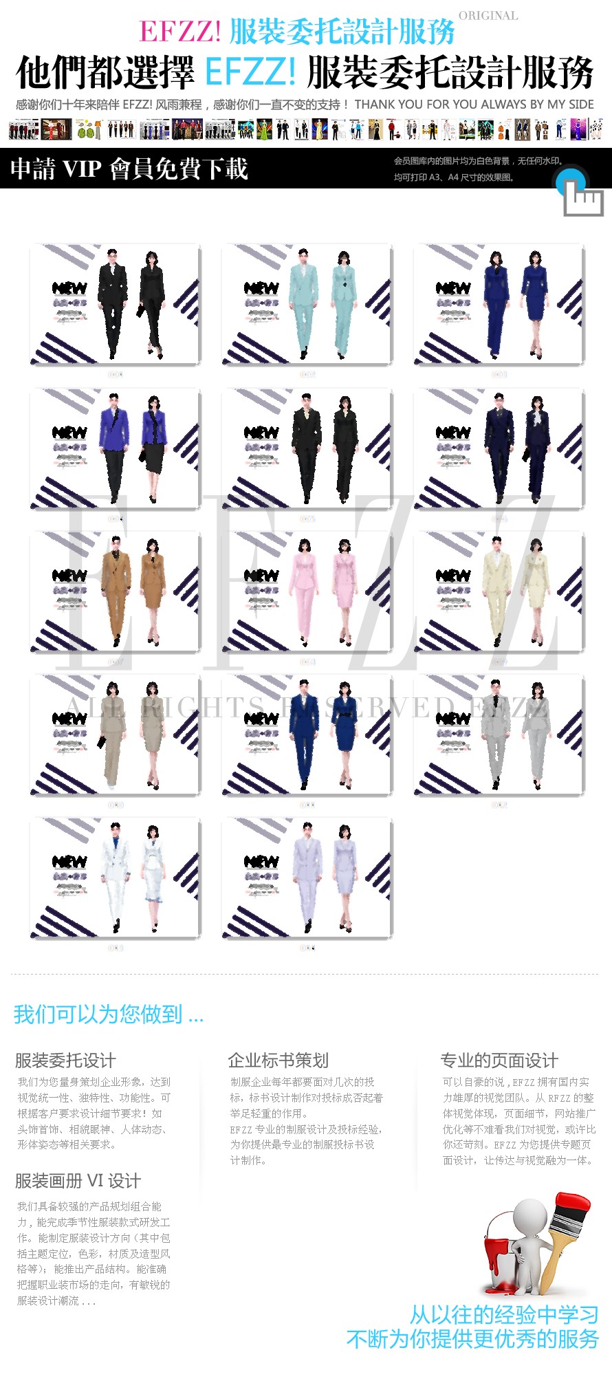 西裝設計 |高端職業裝品牌定制方案