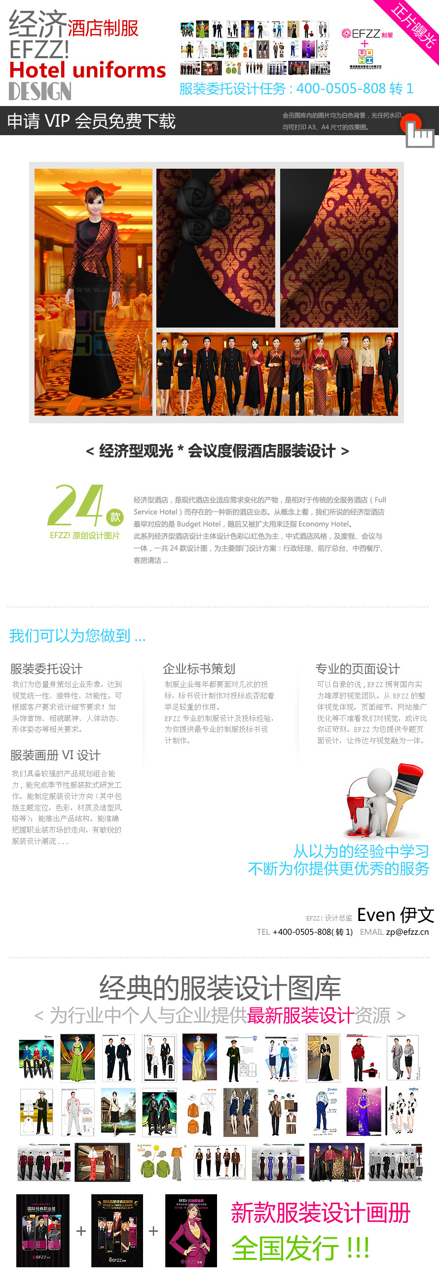 經濟型觀光、會議度假酒店服裝設計