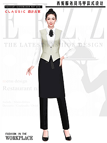 酒店西餐女服務(wù)生員工制服設(shè)計(jì)效果圖