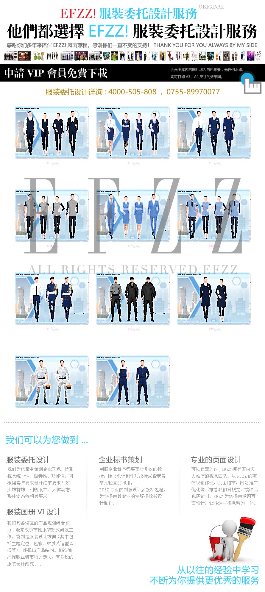 時尚高端物業管理工作制服系列設計方案