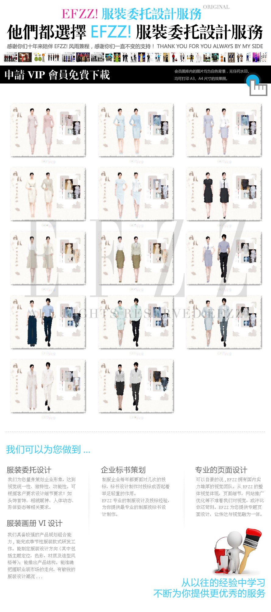 雅致風職業裝定制設計方案