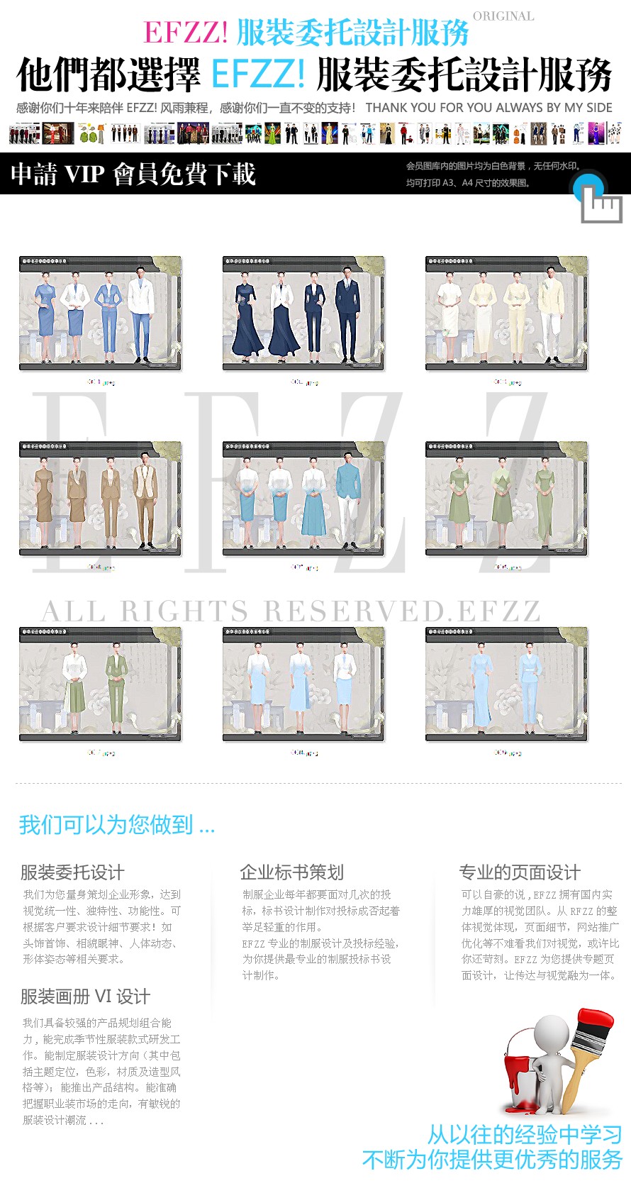 商務活動會議會務接待工作人員-新中式服裝定制設計方案