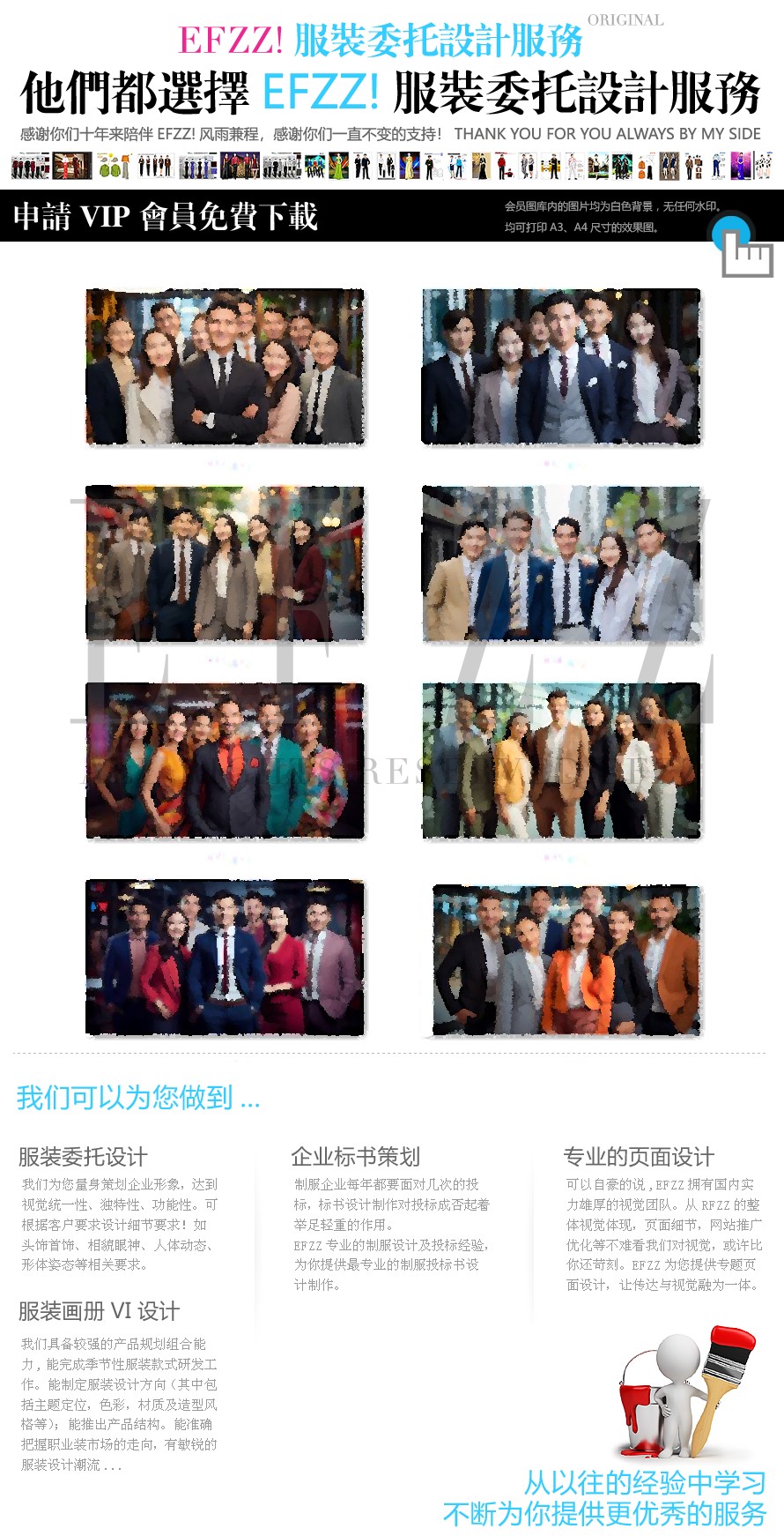 都市男女辦公職員職業裝定制設計圖案例