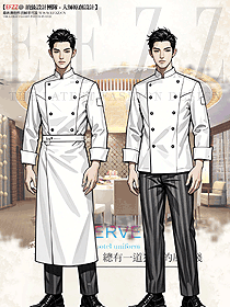 高端酒店廚師長廚師服雙排定制款設計