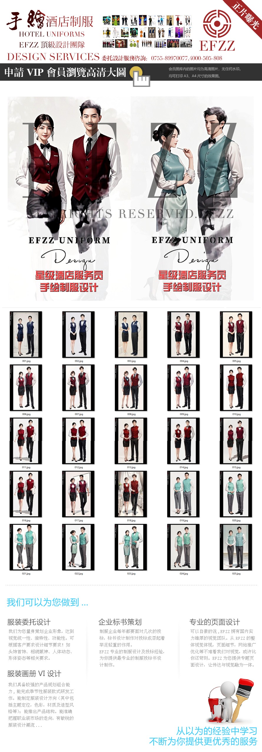 EFZZ星級酒店餐飲男女服務(wù)員制服-手繪定制設(shè)計(jì)圖排版資料片