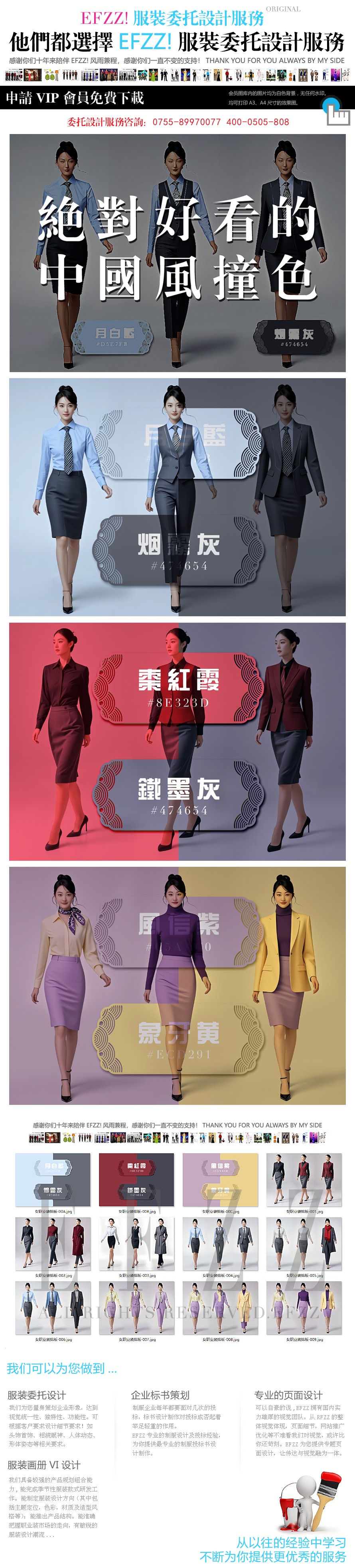 絕對好看的中國風撞色-OL職場女西裝定制設計排版圖