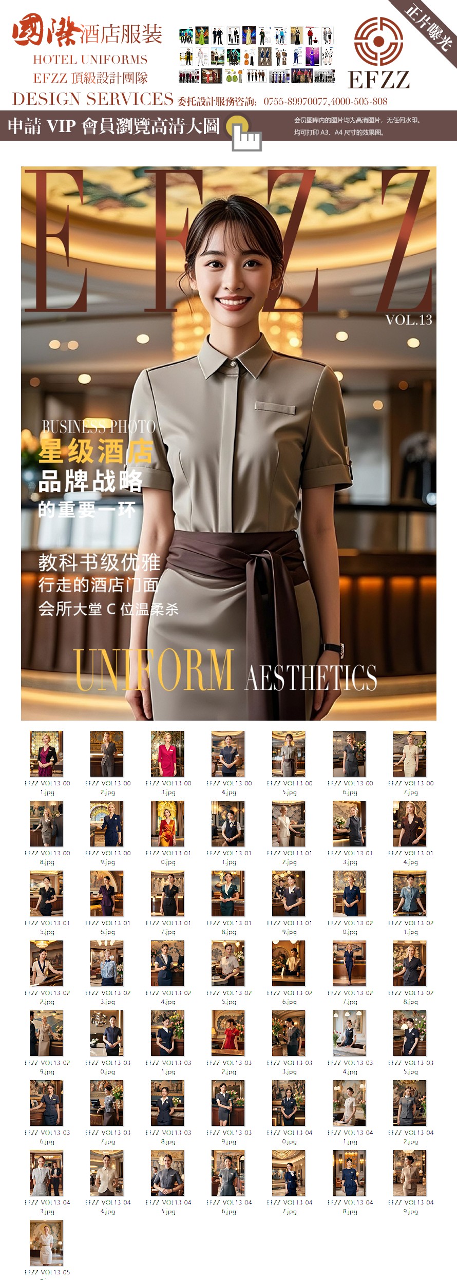 揭秘五星級酒店人前臺接待的夏日職場穿搭密碼