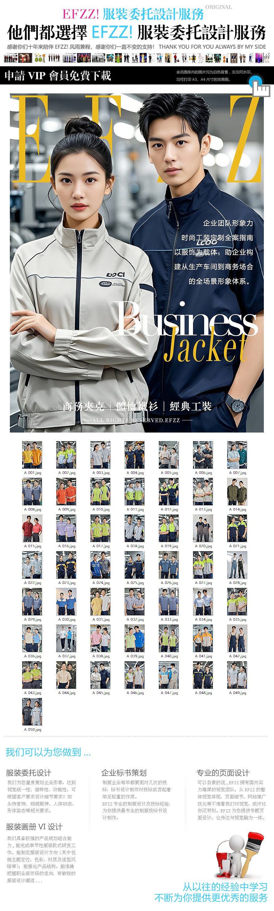 潮流新風尚，工作服也能走在時尚前沿