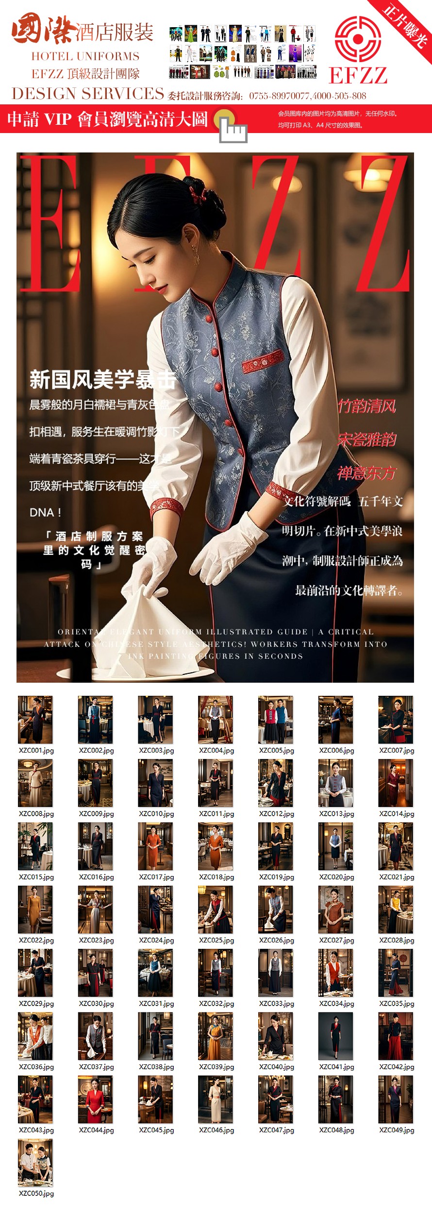 中式韻味：揭秘酒店中餐服務(wù)員特色制服款式圖鑒