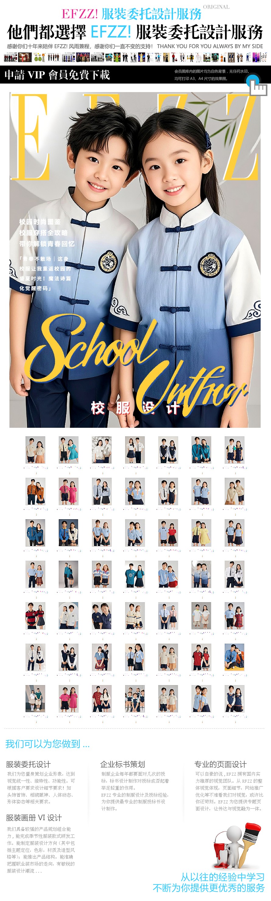 中小學風尚標：新式校服的魅力圖鑒50款