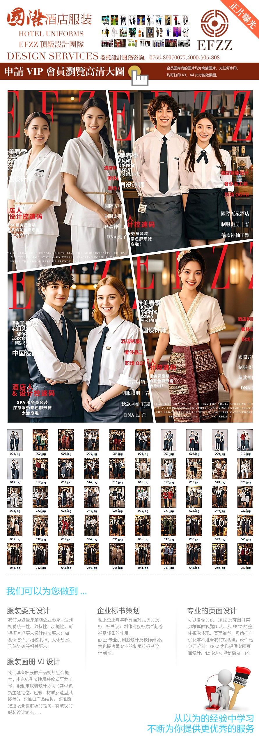 國際星級酒店的神仙員工裝-50頁酒店人穿搭制服圖鑒