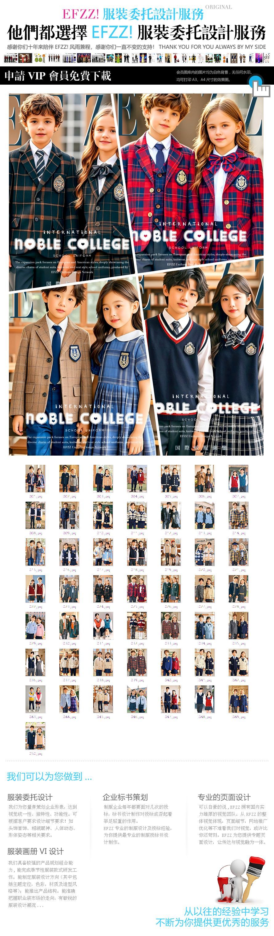 國際學校定制校服來襲！EFZZ帶你領略英倫風與多元魅力