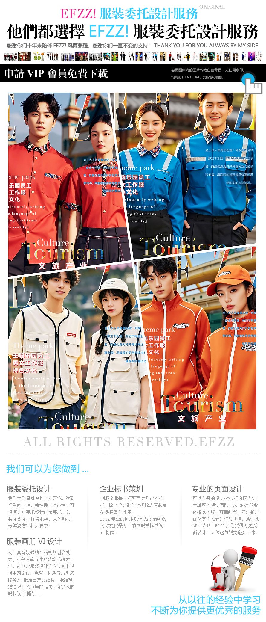 當(dāng)工作服邂逅童話！EFZZ出品主題游樂場(chǎng)員工服裝定制款