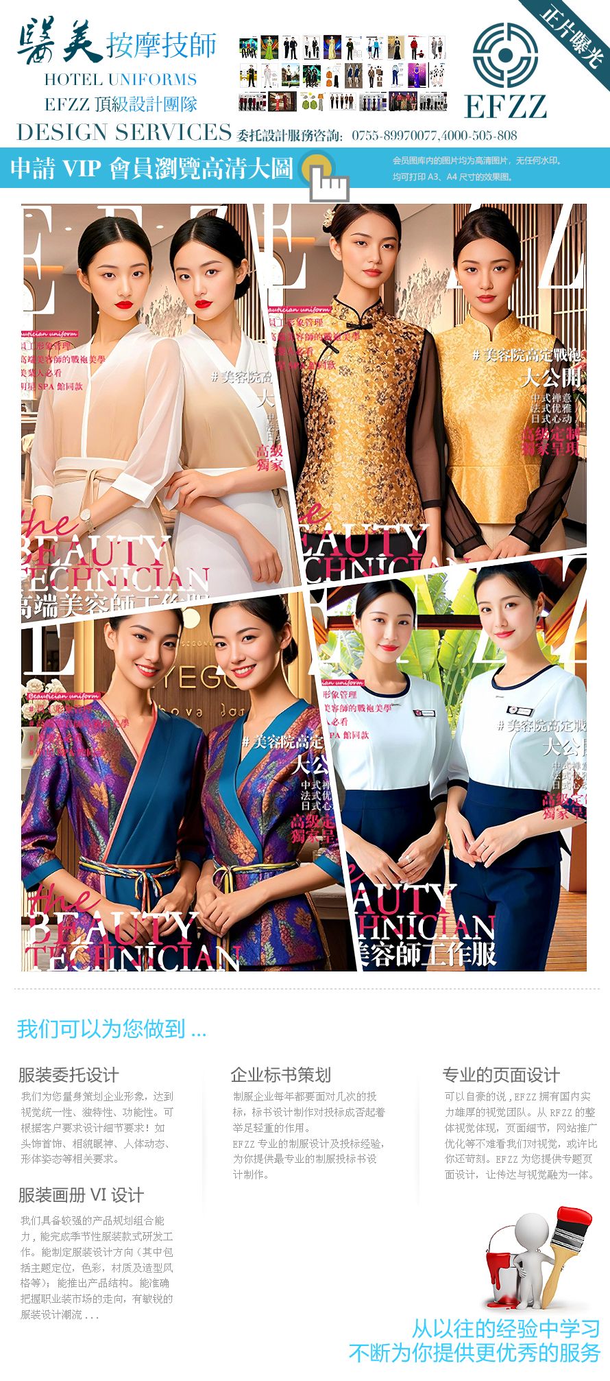 美容師工作服定制圖鑒：打造專業與美感的平衡