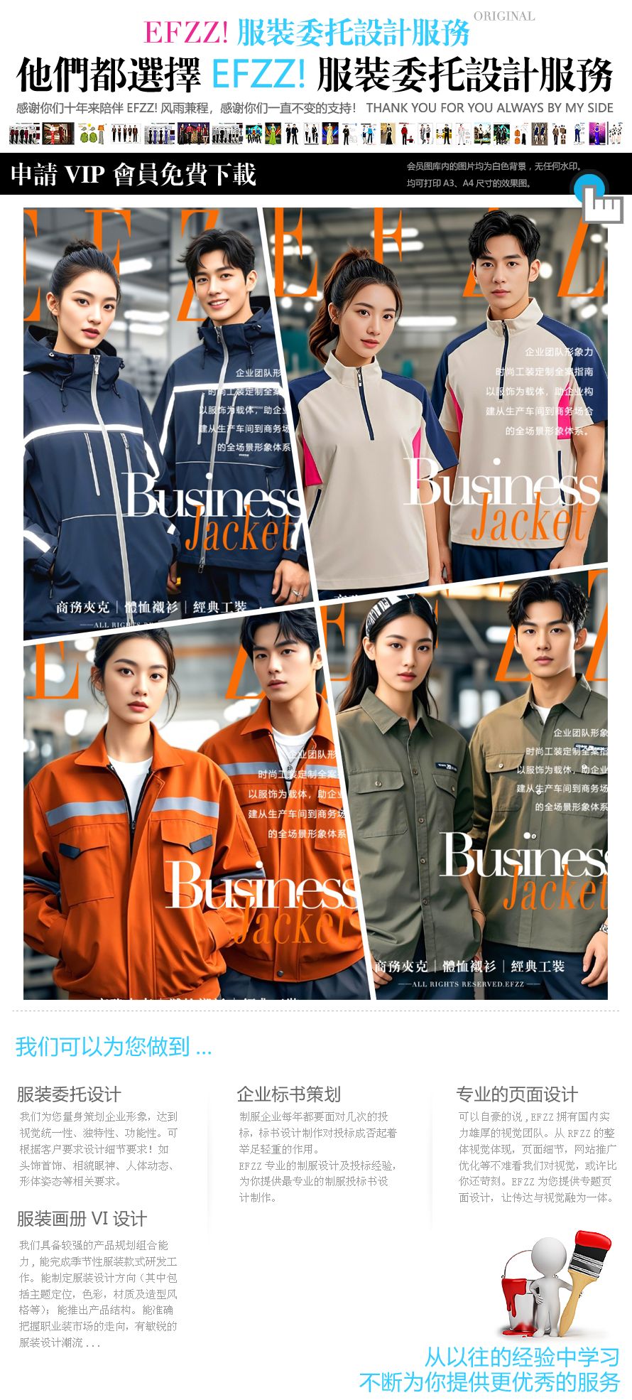 企業(yè)定制寶藏！50款商務/潮流/工裝多功能工作服