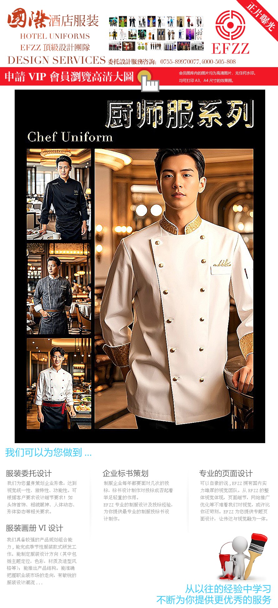 食界時裝：酒店廚師服的時尚跨界設計手記