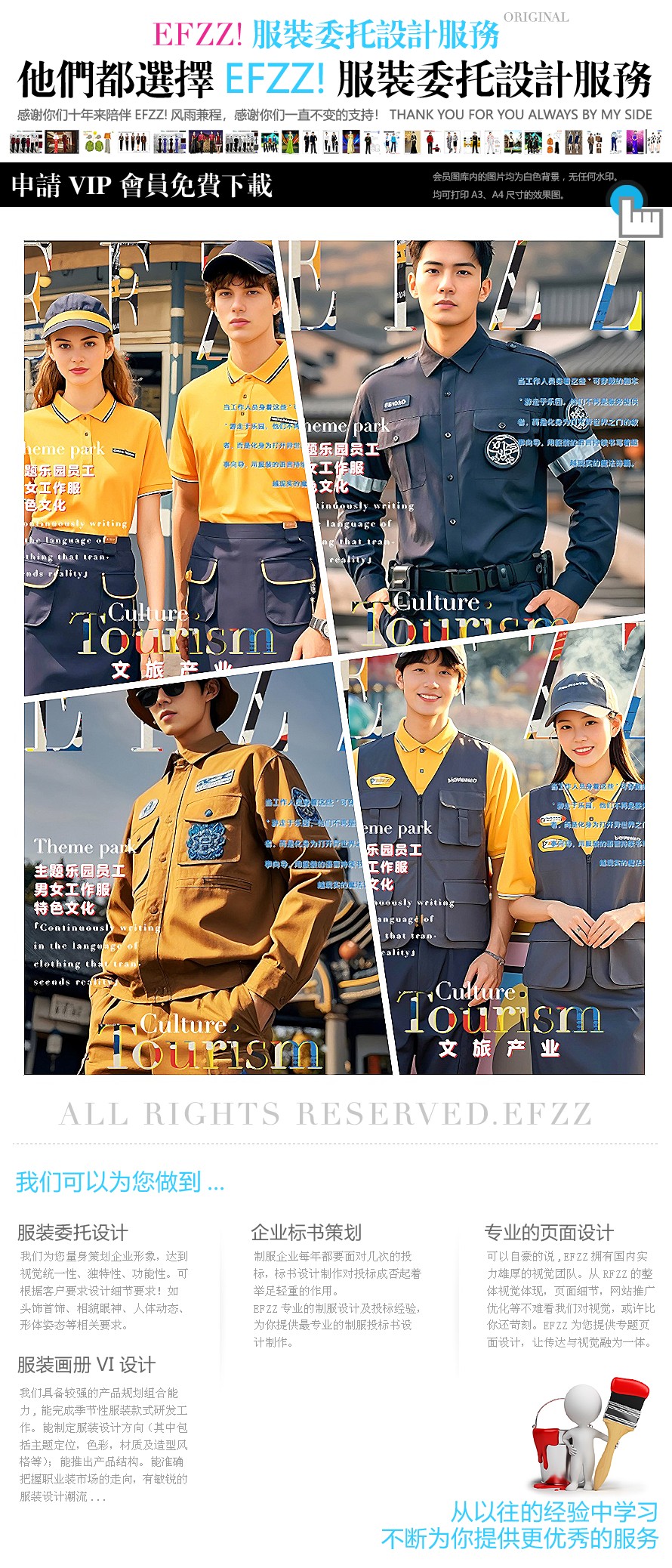 主題樂園的奇幻世界與定制化制服美學碰撞-50款主題游樂場工作服！