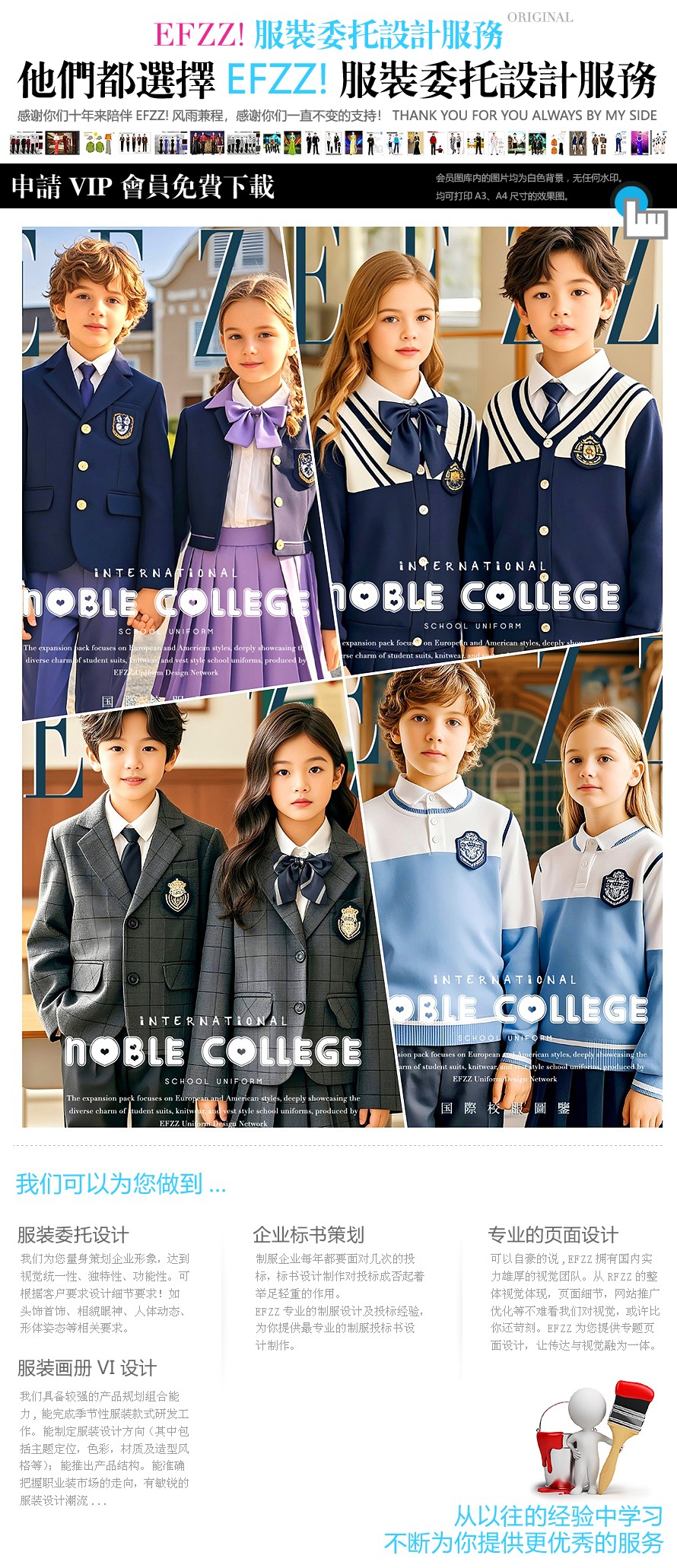 EFZZ國際學校校服作品集：50款英倫風設計盡顯貴族學院范