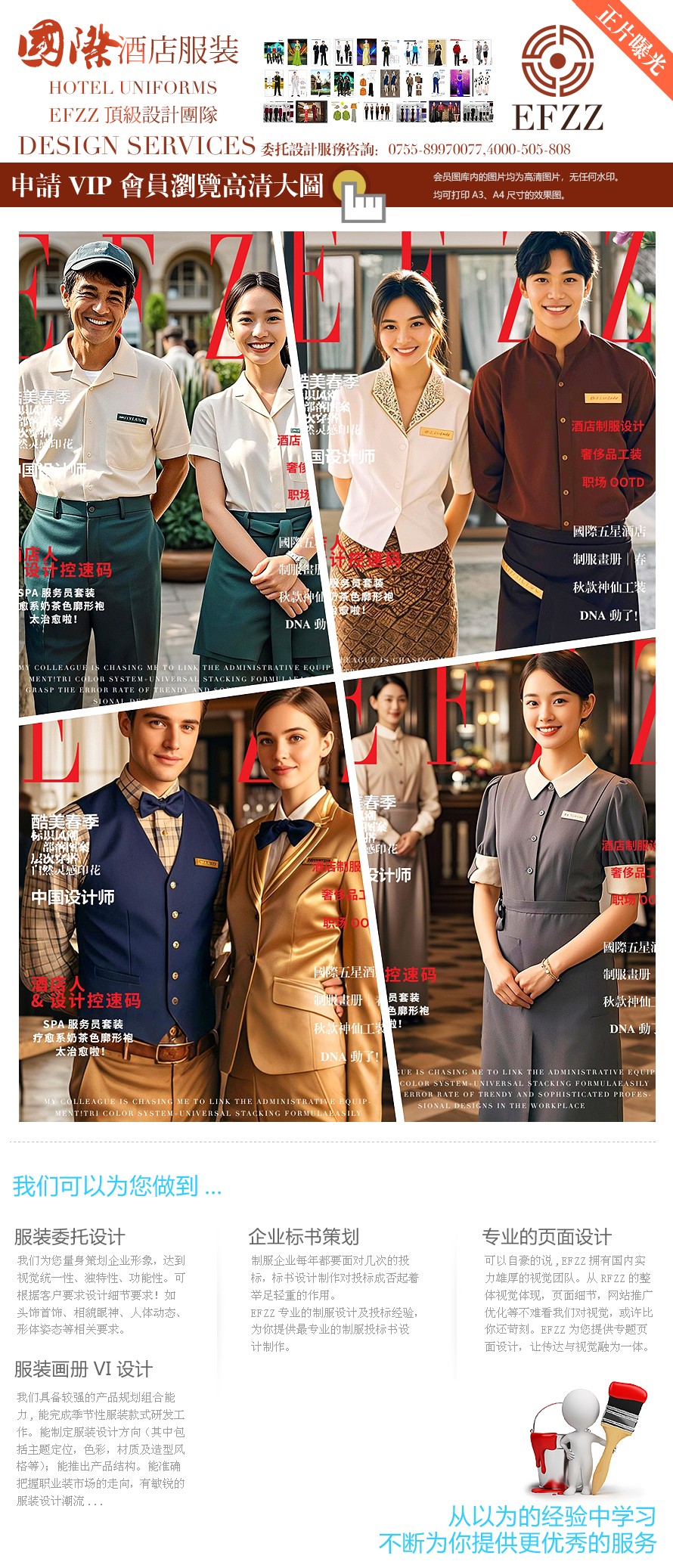 EFZZ?國際五星級酒店內部員工制服圖鑒