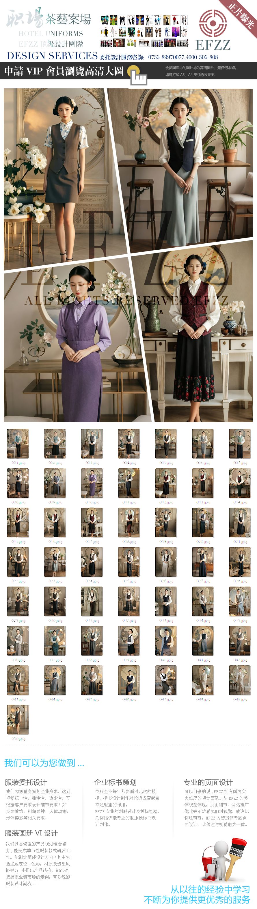 東方雅韻工作制服，以傳統美學賦能場景形象