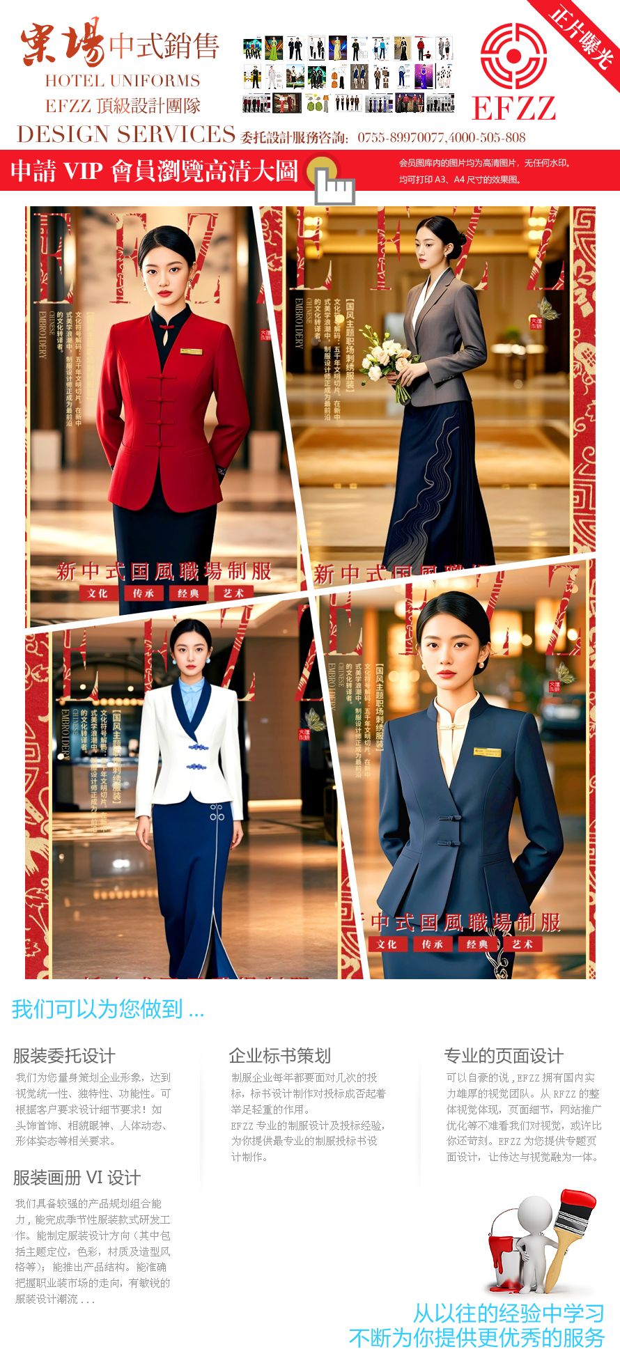 新中式國風職場工作服：盤扣元素點亮案場服務形象