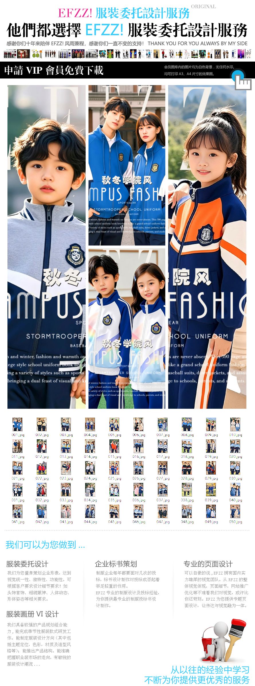 秋冬學院風校服的多元宇宙：運動、棒球校服套裝