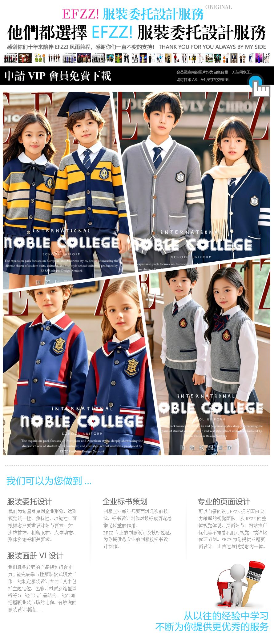 英倫西裝校服與針織校服的碰撞，演繹校園貴族學院風案例圖鑒