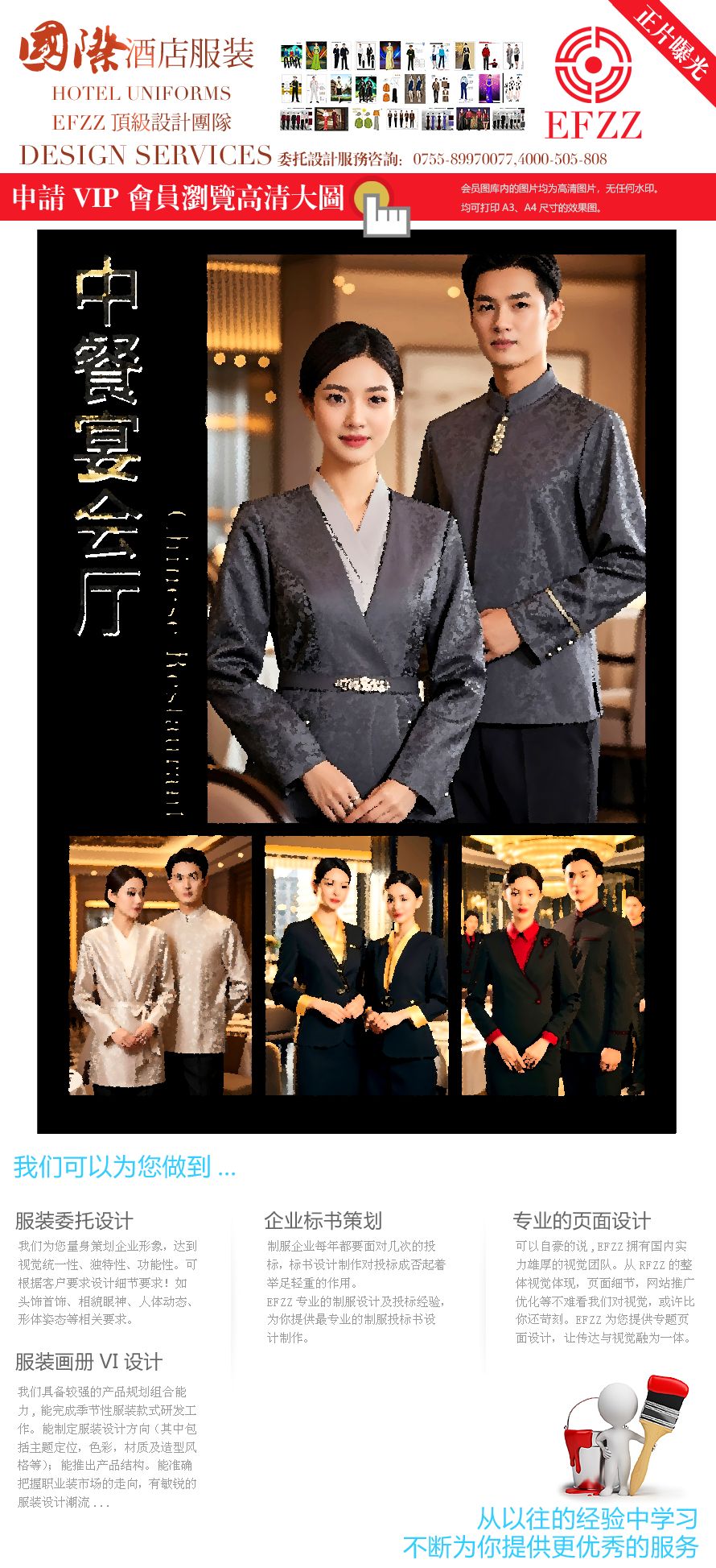 星級禮遇：五星級中餐廳秋冬工作服美學(xué)覺醒