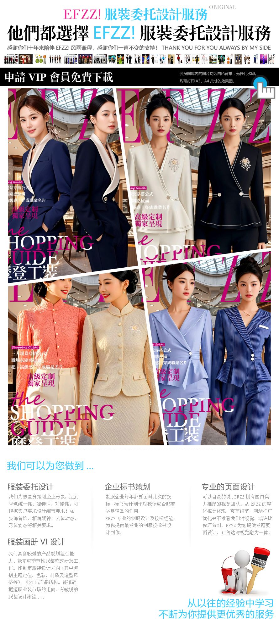 高級定制職場戰袍：時尚導購秋冬工裝圖鑒