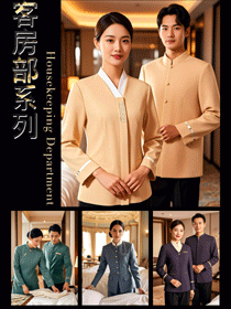 星級酒店客房服務人員秋冬工作服系列圖冊
