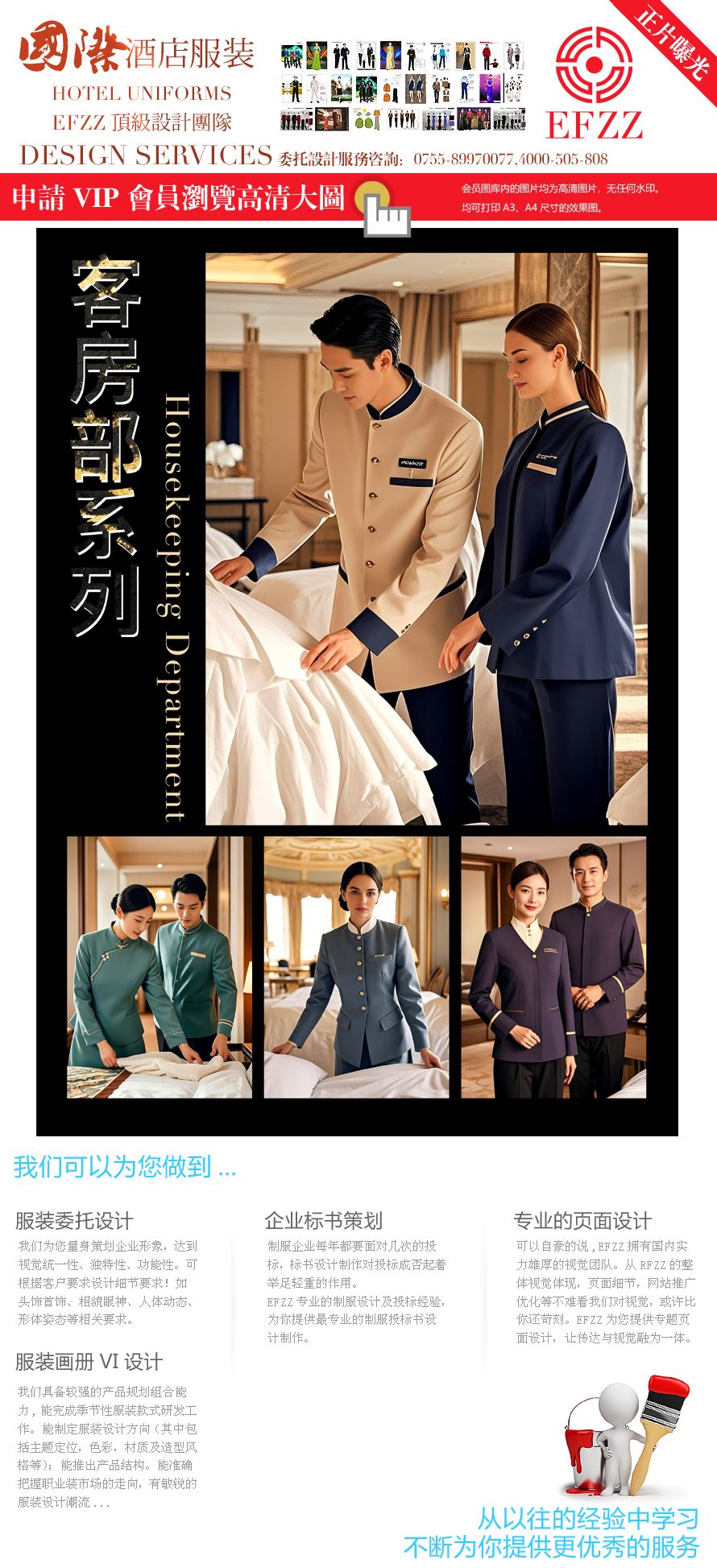 星級酒店客房服務人員秋冬工作服系列圖冊