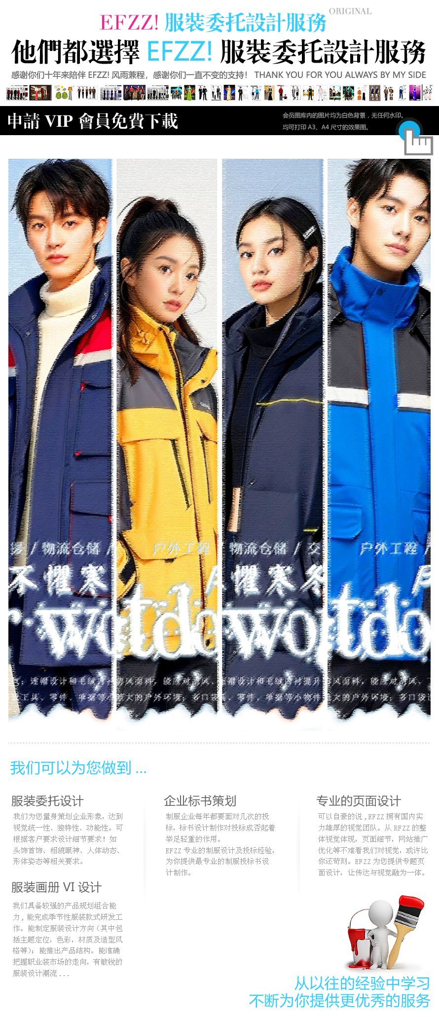 救援/工程/物流通用：戶外作業防寒服工作服解決方案