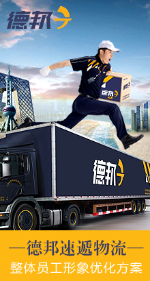 德邦快遞物流員工服裝設計方案