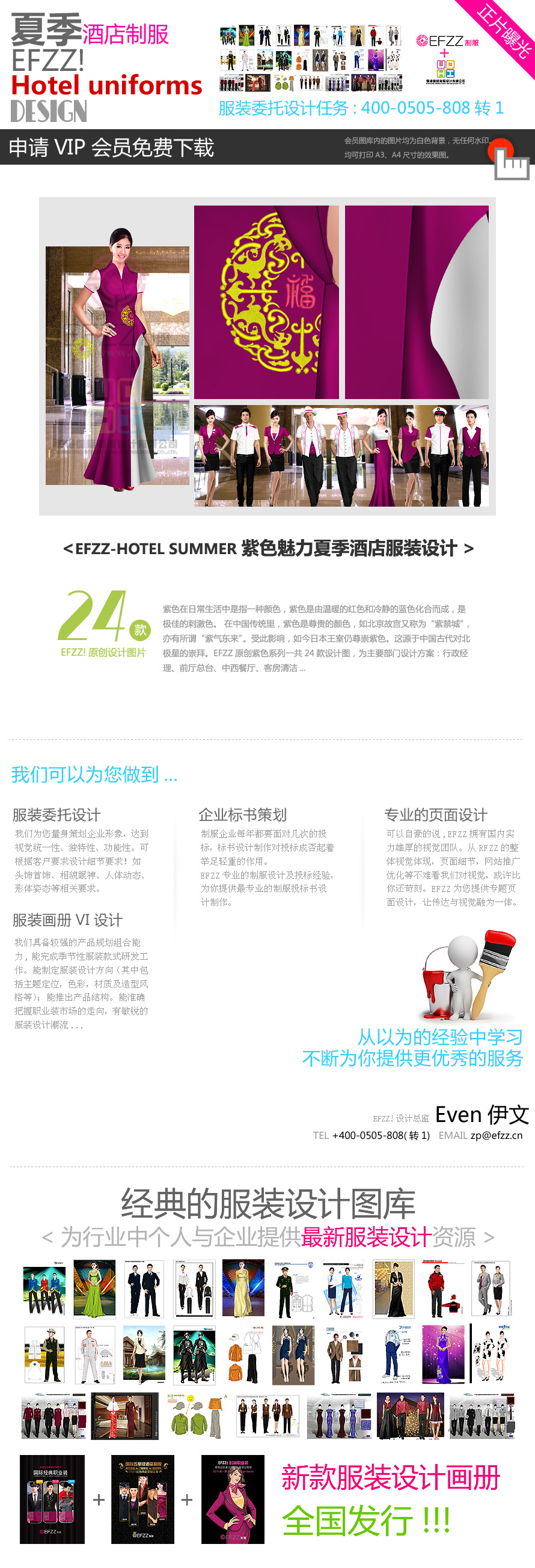 紫色魅力夏季酒店服裝設計方案