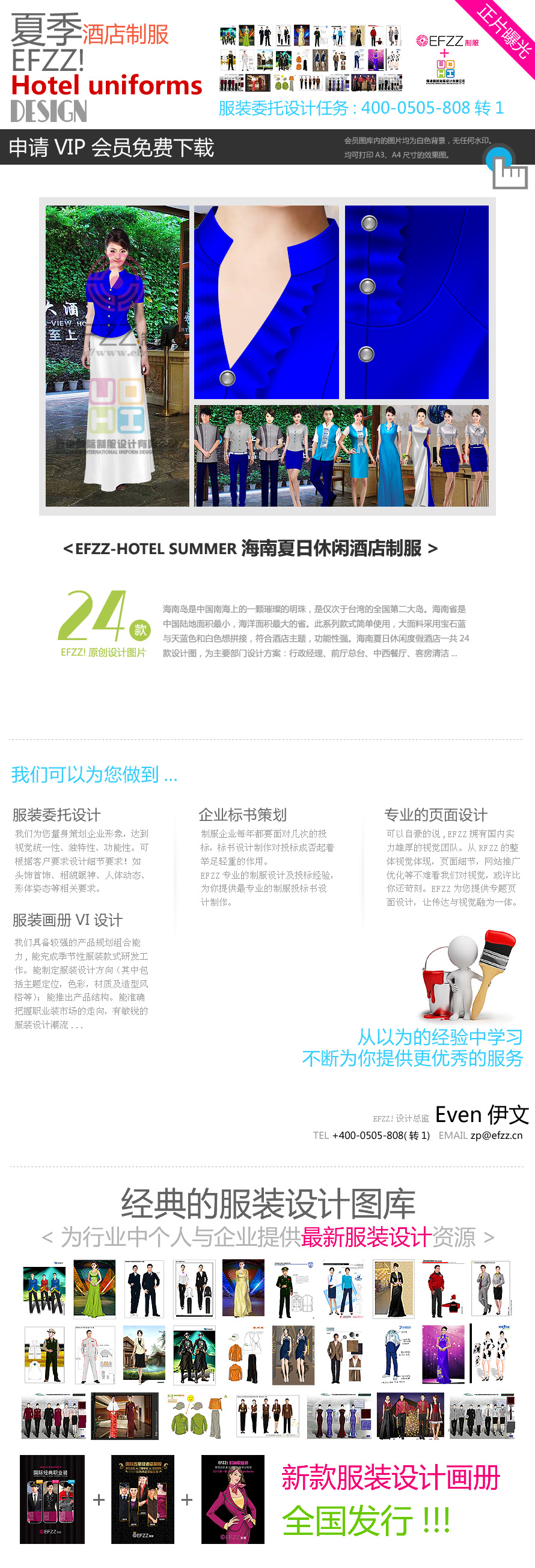 海南夏日休閑酒店制服設計方案